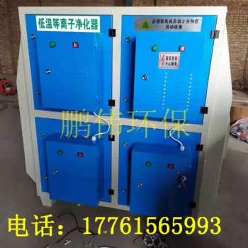 鵬偉環保 工業除油煙環保裝置 高壓靜電低溫等離子空氣凈化器