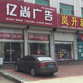 日照億尚廣告公司承接各種商鋪門頭設(shè)計(jì)安裝 嵐山本地廣告