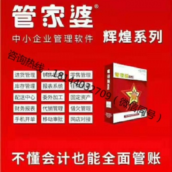 福州管家婆軟件|免費安裝|上門服務