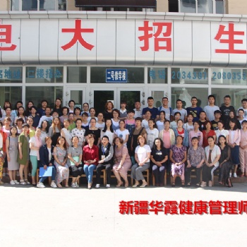 新疆健康管理師培訓(xùn)面授班常年招生衛(wèi)健委統(tǒng)一認(rèn)證考試