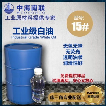 國慶優惠高粘度32號白油 68號白礦油 100號食品級白色油報價