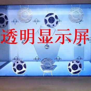55寸透明液晶屏 透明屏32,/43/55/65/86透明顯示器.透明展柜定制