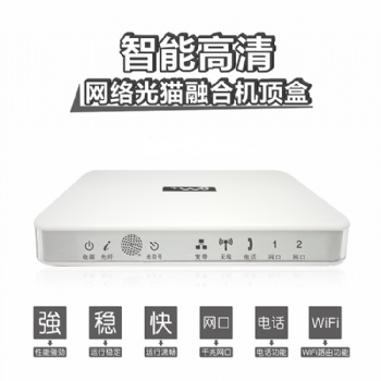 機頂盒廠家專業為運營商定做光貓多合一機頂盒=光貓+路由器+機頂盒