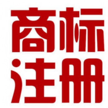 如何注冊(cè)商標(biāo)logo怎么樣注冊(cè)?如何注冊(cè)商標(biāo)?