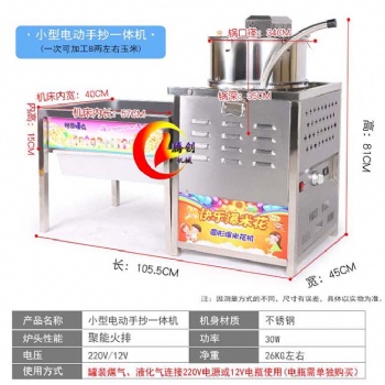 小型圓球形爆米花機價格,商用燃氣美式焦糖球形爆米花機廠家