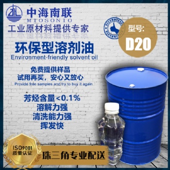 脫芳烴d40溶劑油價格廣東廠家D30環保快干清洗d20工業金屬衣服油污