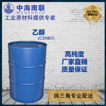 廣東地區供應工業乙醇價格酒精無水乙醇桶裝槽車