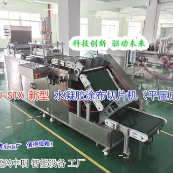 嘉興中明智能設備：新型水凝膠涂布切片機運行過程