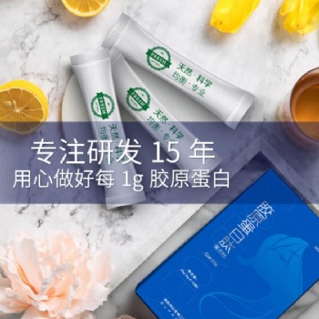 供應 膠原蛋白肽粉承接來料品牌生產代工廠家