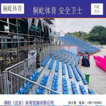 臨時看臺租賃、放心的看臺、階梯看臺、觀眾看臺、看臺銷售