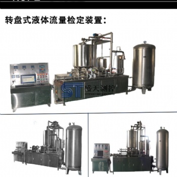 河南盛天測控液體流量檢定裝置品質(zhì)誠信可靠