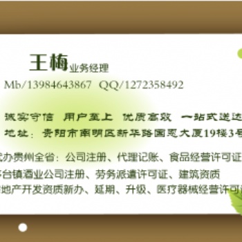 代辦貴州房地產開發資質需要的手續有哪些?