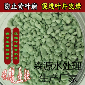 果園級(jí)七水硫酸亞鐵_ 固體粉末硫酸亞鐵