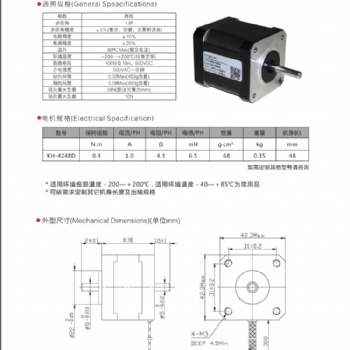 成都金士力高低溫步進電機42系列可定制正品