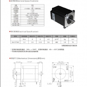 成都高低溫步進電機57系列可定制