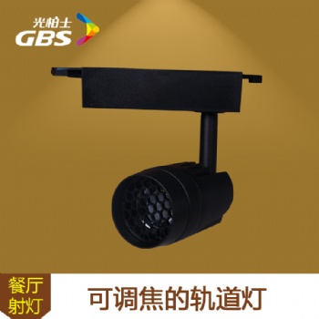 射燈光柏士led可調焦聚光燈服裝店餐廳變焦軌道燈