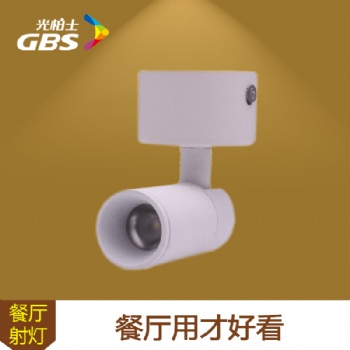 led軌道燈商用明裝射燈餐廳菜品背景墻射燈光柏士照明小射燈