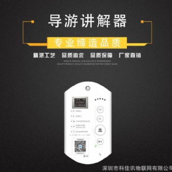 景區(qū)自助感應(yīng)講解器 無線電子導(dǎo)游機設(shè)備