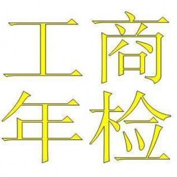 領(lǐng)勢(shì)公館余蝶注冊(cè)公司代賬一般納稅人申請(qǐng)勞務(wù)派遣注銷(xiāo)刻章年檢進(jìn)出口退稅商標(biāo)