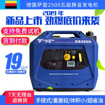 薩登數碼2.5KW靜音汽油發電機