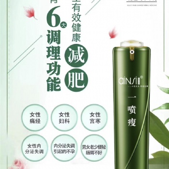 廣州市**專(zhuān)業(yè)的一噴瘦OEM貼牌代加工廠家