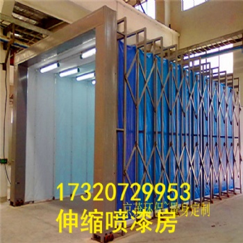 內(nèi)蒙古通遼伸縮式噴漆房廠家