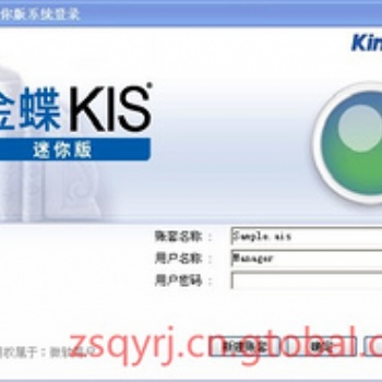 中山ERP金蝶軟件銷售 免費體驗正版金蝶運行