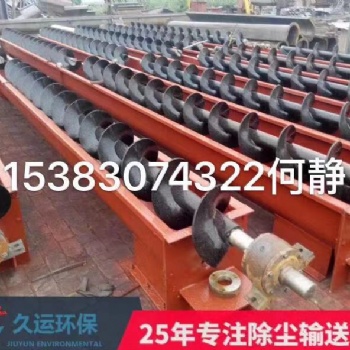 環(huán)保絞龍輸送機(jī)各種型號400螺旋輸送機(jī)選擇久運機(jī)械