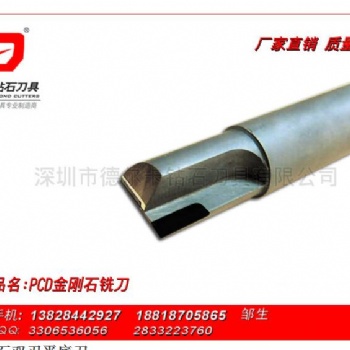 供應銑孔清根側銑用超硬耐磨光潔度好的PCD金剛石銑刀 /鄒生：18818705865