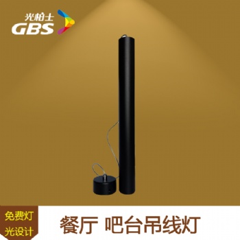 酒吧吧臺吊線燈餐廳吸頂射燈個性創意燈具光柏士長筒
