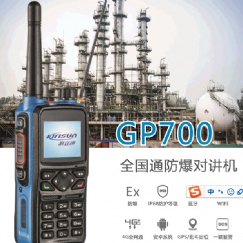 菏澤地區科立訊全國通無線防爆對講機GP700帶藍牙功能，可查看軌跡