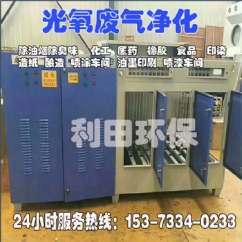 UV光氧催化廢氣處理設備光氧活性炭一體機光氧離子廢氣凈化設備