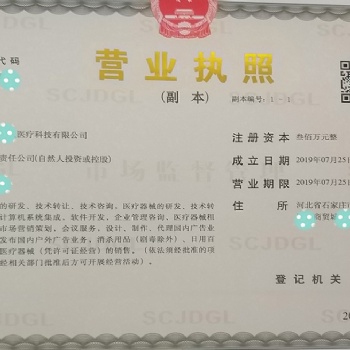 石家莊高新區(qū)想注冊個公司需要的資料及流程