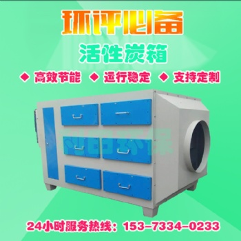 污水池除臭味污水泵站除臭味環保箱注塑機除味環評環保設備除油煙凈化器