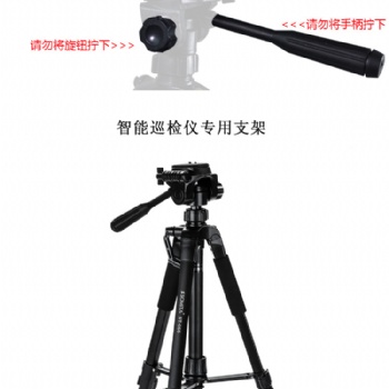 智能巡檢儀防爆手電筒工程支架