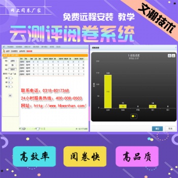 網(wǎng)上閱卷掃描儀 全通閱卷系統(tǒng)功能