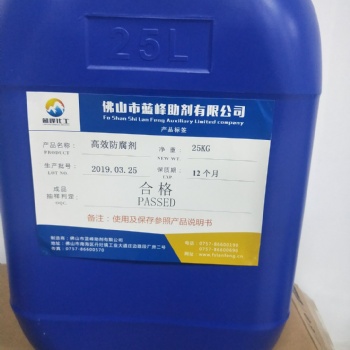 廣東藍峰 膠水殺菌防腐劑 丙烯酸乳液殺菌防腐劑 苯丙乳液殺菌防腐劑