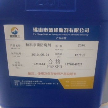 藍峰 高效 陶瓷釉料殺菌防腐劑DK-23