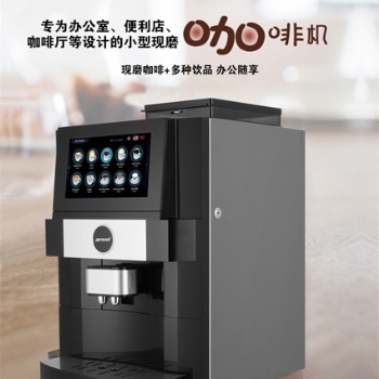 辦公室現(xiàn)磨咖啡機 小型自助咖啡機 臺式便利店咖啡機