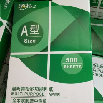 晨鳴青松a4復(fù)印紙，70克，全木漿紙張