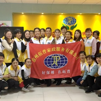 惠州護工 老人護理服務 拓普家政集團服務有保障