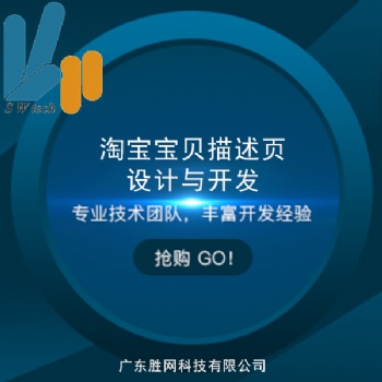 勝網淘寶寶貝描述頁與設計
