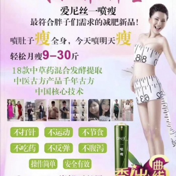 **一噴瘦廠家提供OEM貼牌的加工