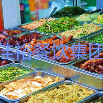 佳裕餐飲集團, 專業為廣大客戶提供食堂承包服務!