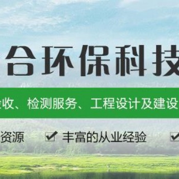 河北石家莊環評環保驗收檢測報告咨詢代辦公司