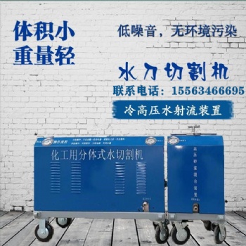 便攜式水切割機(jī) 石油化工水刀 安全高效環(huán)保