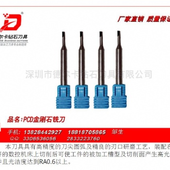 供應銑孔清根側銑用超硬耐磨光潔度好的PCD金剛石銑刀