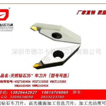 供應(yīng)加工銅鋁耐磨超精密高光鏡面效果35度鉆石刀片