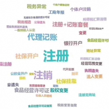 四川注冊公司需要考慮哪些？