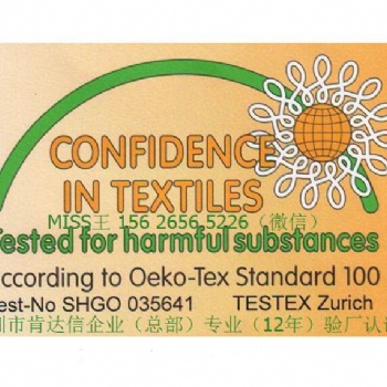 紡織品綠色認證standard100認證等級分類，standard100認證公司